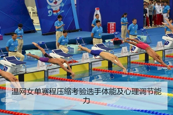 wen-wang-nv-dan-sai-cheng-ya-suo-kao-yan-xuan-shou-ti-neng-ji-xin-li-tiao-jie-neng-li-2-612.jpg